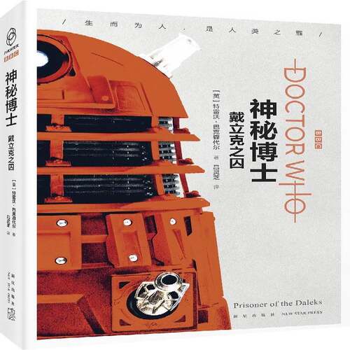 戴立克之囚书特雷沃·巴克森代尔  小说书籍