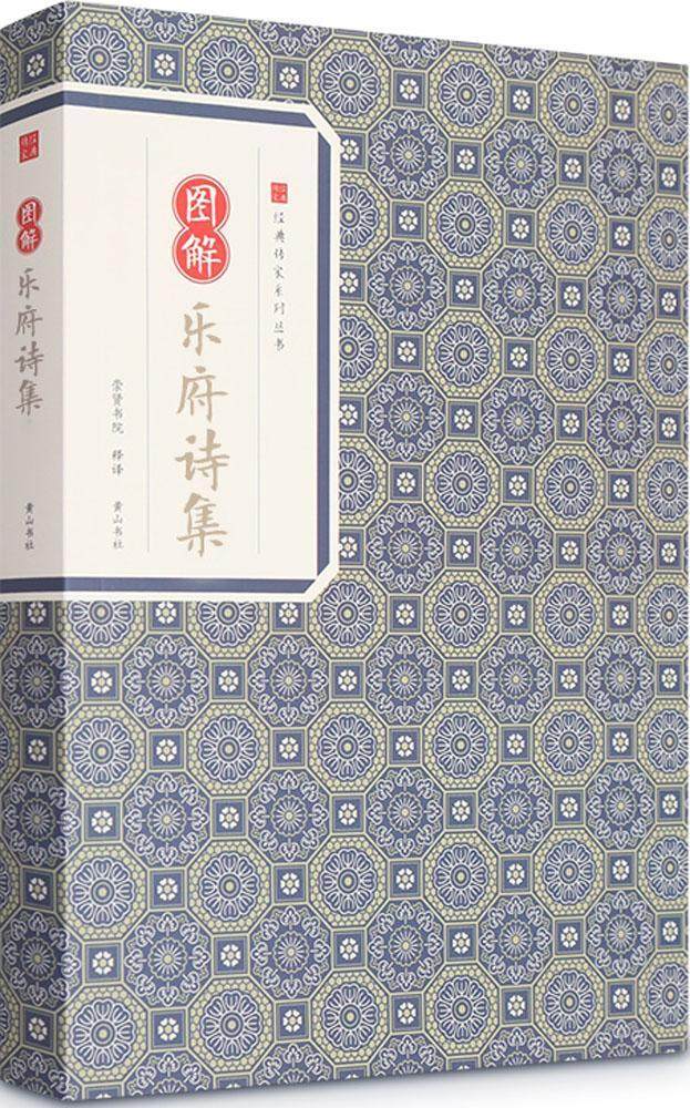 图解乐府诗集书郭茂倩  古籍国学书籍