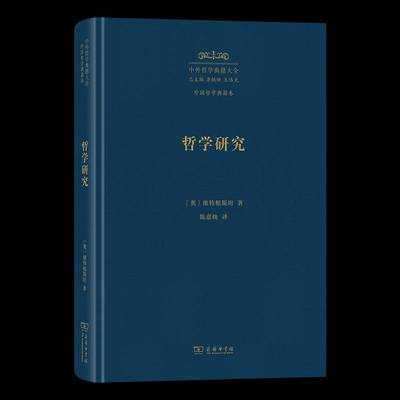 哲学研究书维特根  哲学宗教书籍