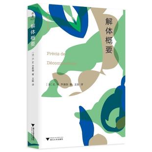 解体概要书齐奥朗  哲学宗教书籍