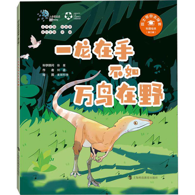 一龙在手不如万鸟在野:::书何鑫  自然科学书籍