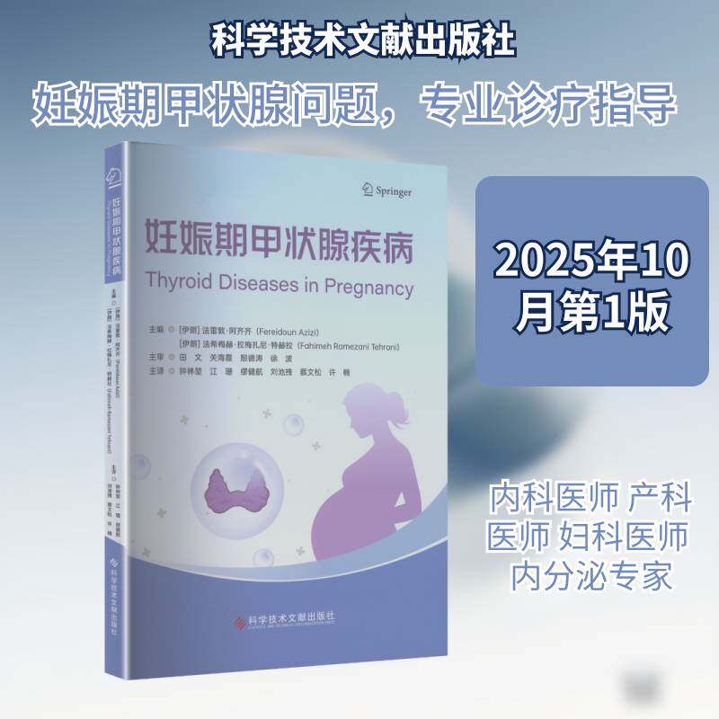 妊娠期甲状腺疾病书法雷敦·阿齐齐 孕产期相关人员图书书籍