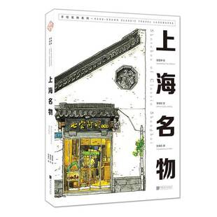 上海名物书田震坤绘 水彩画爱好者艺术书籍