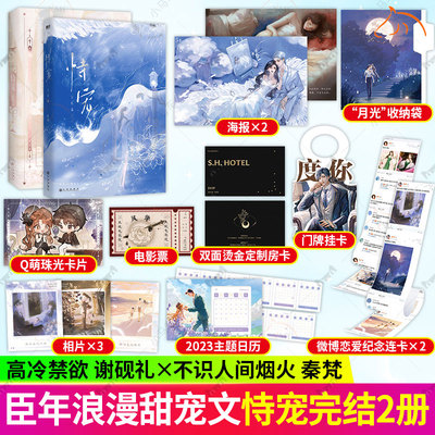 正版书籍 恃宠1+2完结篇 臣年浪漫甜蜜作品 高冷禁欲总裁谢砚礼x不识人间烟火小仙女秦梵 青春文学言情小说畅销实体书