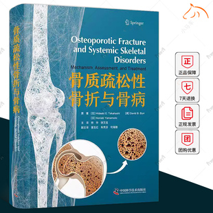 E.Takahashi等著 Hideaki 林华 脆性骨折治疗临床实用医学书籍 社9787523604533 正版 中国科学技术出版 骨质疏松性骨折与骨病