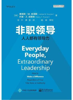 非职领导:人人都有领导力:how to make a difference regardless of your title, role, o书詹姆斯·库泽斯领导学普通大众管理书籍