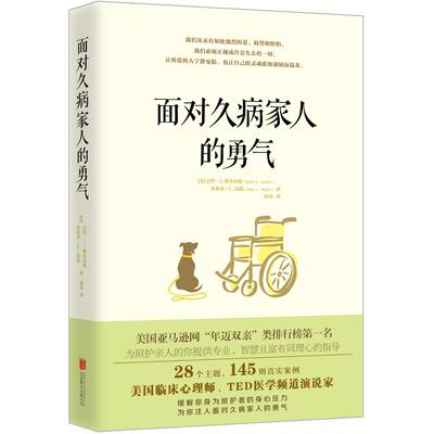 面对久病家人的勇气:practical, emotional, and spiritual support for you and your family书巴里·雅各布斯  社会科学书籍