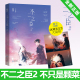 全新正版 不二之臣2不止是颗菜青春文学都市现代言情小说高冷总裁大小姐高甜都市青春花火系列甜宠畅销贵州人民出版 社9787221158543