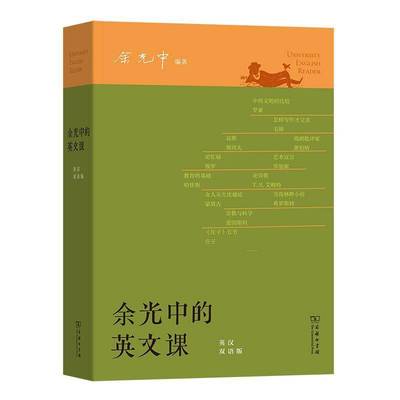 余光中的英文课:英汉双语版书余光中  外语书籍