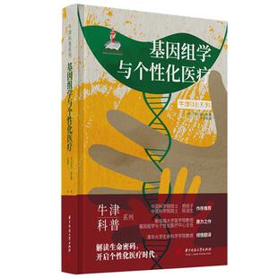 基因组学与个性化医疗书迈克尔·斯奈德  自然科学书籍