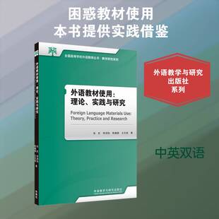theory 实践与研究 practice and 图书书籍 外语教材使用 research书张虹 理论