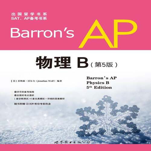 Barron's AP物理:B书乔纳森·沃尔夫 参加物理考试考生外语书籍