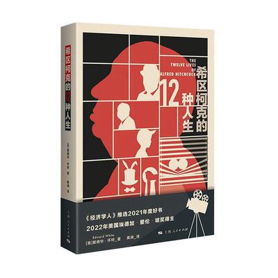 希区柯克的12种人生:an anatomy of the master of suspense书爱德华·怀特  文学书籍