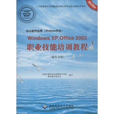 办公软件应用(Windows平台)