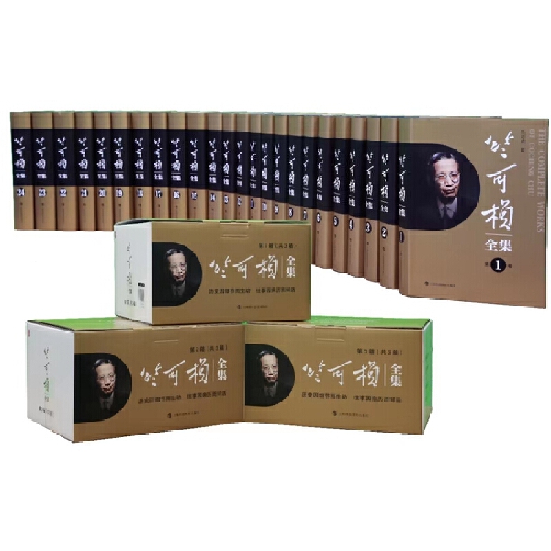 竺可桢全集（套装24卷全） 竺可桢 上海科技教育出版社