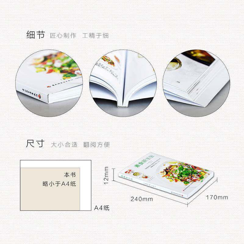 素食新主张书原田幸代素菜菜谱 经济书籍