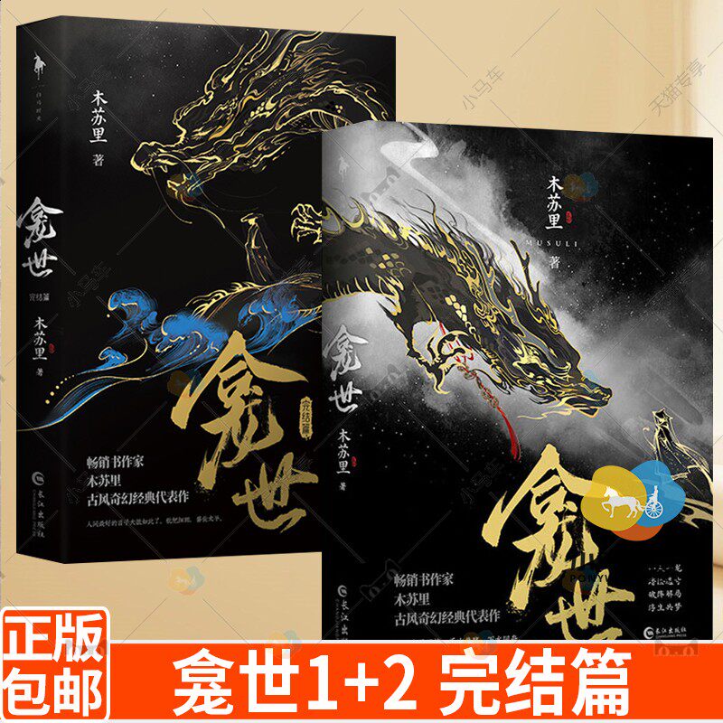 印特签 现货 海报x2 海捕文书 福宝 三折卡 残页 门挂】龛世1 2 完结