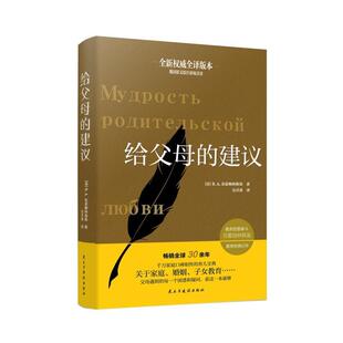 给父母的教育书苏霍姆林斯基  育儿与家教书籍