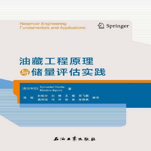 油藏工程原理与储量评估实践书  工业技术书籍
