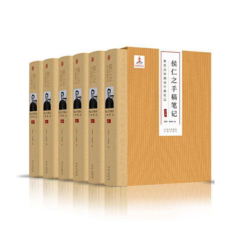 侯仁之手稿笔记:燕京大学期间手稿笔记书侯馥兴  传记书籍
