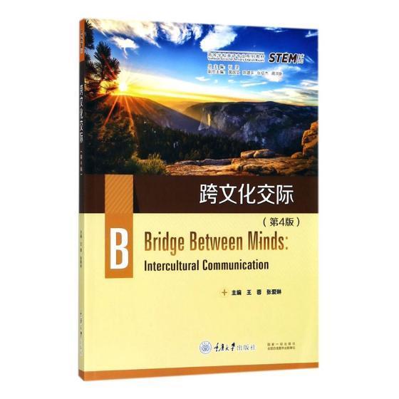跨文化交际书王蓉文化交流英语高等学校教材 文化书籍
