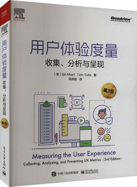 用户体验度量:收集、分析与呈现:collecting, analyzing, and presenting UX metrics书  计算机与网络书籍