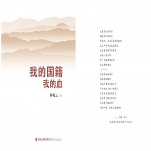 籍我的血书钟兆云  图书书籍