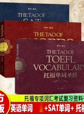 正版任选】英语单词圣经+SAT单词圣经+托福单词圣经+雅思单词圣经+英语单词的101个为什么 词源法英语词汇速记托福专项复习资料项