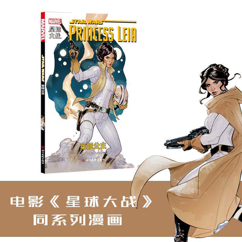 星球大战:莱娅公主:princess leia书马克·魏德漫画连环画美国现代