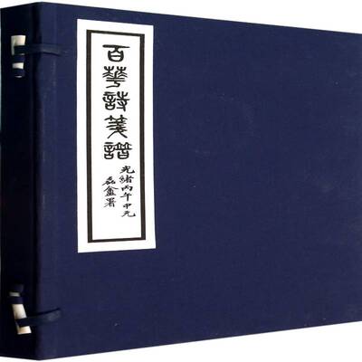 百花诗笺谱书张兆祥绘 青年古籍国学书籍