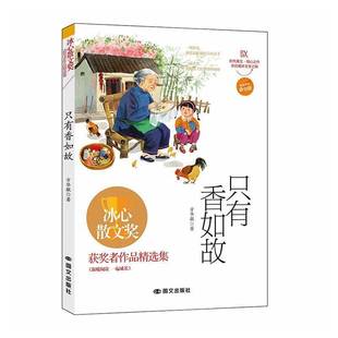 文学书籍 只有香如故书方华敏