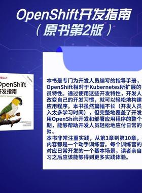 OpenShift开发指南书约书亚·伍德  计算机与网络书籍