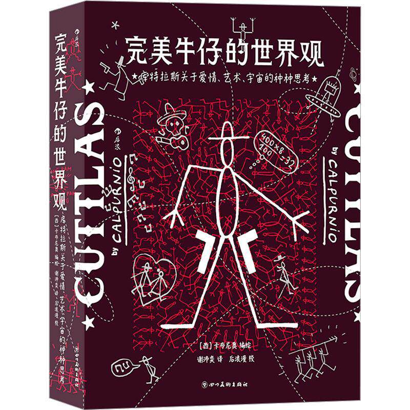 牛仔的世界观：库特拉斯关于爱情、艺术、宇宙的种种思考书卡布尼奥绘  艺术书籍