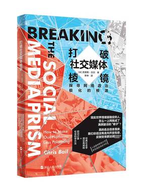 打破社交媒体棱镜:how to make our platforms less polarizing书克里斯·贝尔  文化书籍