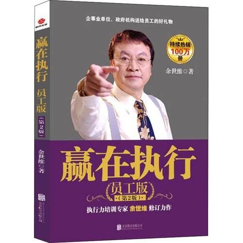 赢在执行（员工版）书余世维  管理书籍