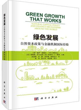绿色发展：自然资本政策与金融机制经验书丽莎·曼德尔等  经济书籍