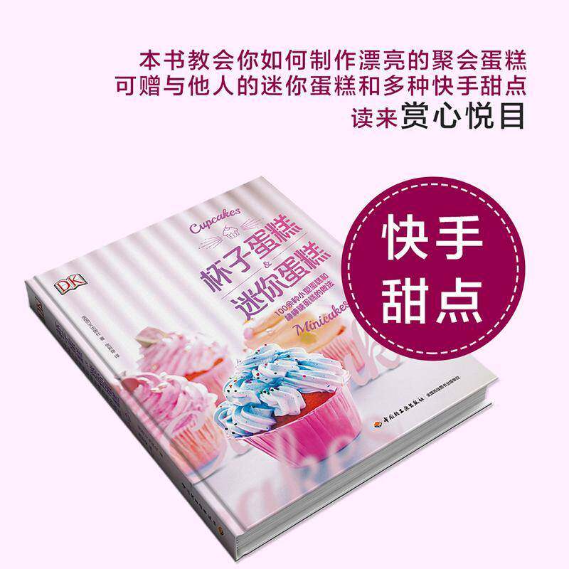 杯子蛋糕&迷你蛋糕：100余种小型蛋糕和棒棒糖蛋糕的做法书英国出版社蛋糕糕点加工 菜谱美食书籍
