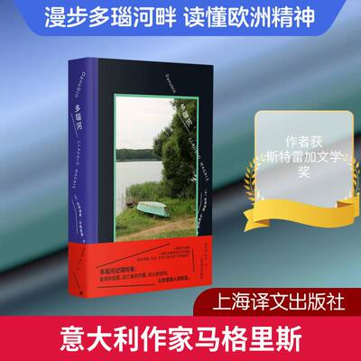 多瑙河书克劳迪奥·马格里斯  图书书籍