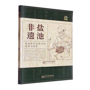 盐池非遗书李月新  文化书籍