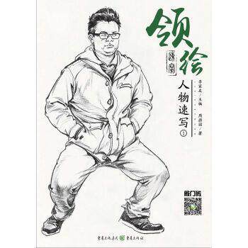 领绘,人物速写1书李家友人物画速写技法高考参考资料 艺术书籍