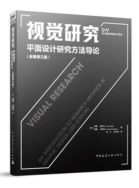 视觉研究:面设计研究方:an Introduction to research methods in graphic design书伊恩·诺布尔  建筑书籍