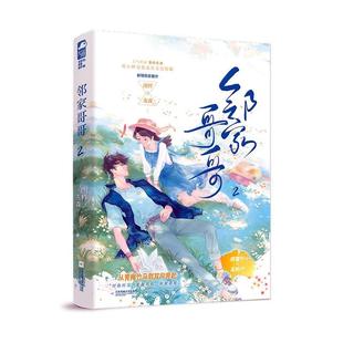 邻家哥哥(2)书图样先森 自由组套书籍