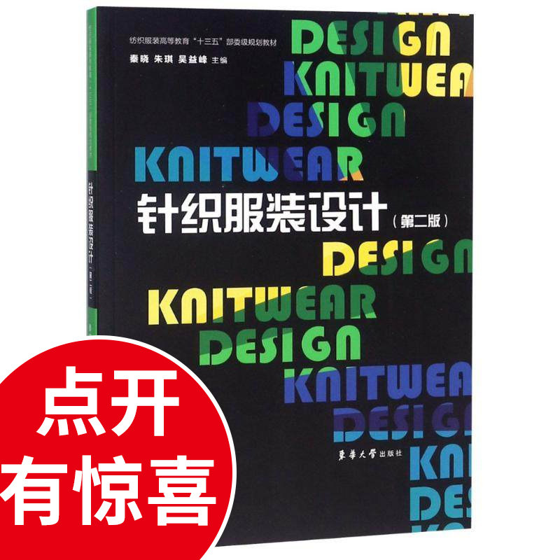 全新正版 纺织英语 染整概论 纺织化学 纺织材料学实验 纺织材料学(3版) 纺织复合材料设计 纺织浆料与浆纱学 纺纱学 机织工艺 - 实物图