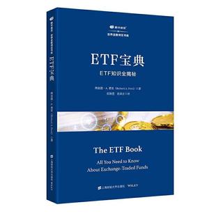 ETF知识全揭秘 ETF宝典 鹏华基金世界金融博览书库书德·费里证券投资投资基金投资者经济书籍