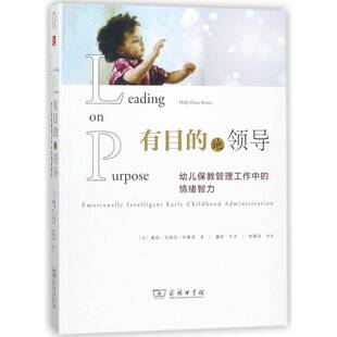 有目的地领导:幼儿保教管理工作中的情绪智力书霍莉·艾丽莎·布鲁诺幼儿园教育管理研究学前教育专业的教师及学生社会科学书籍