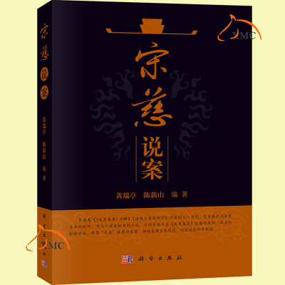 正版速发 宋慈说案  宋慈洗冤集录案例观点检验方法 林几法医检验现代法医洗冤 法医学解读 尸体现象损伤窒息中毒病死书籍