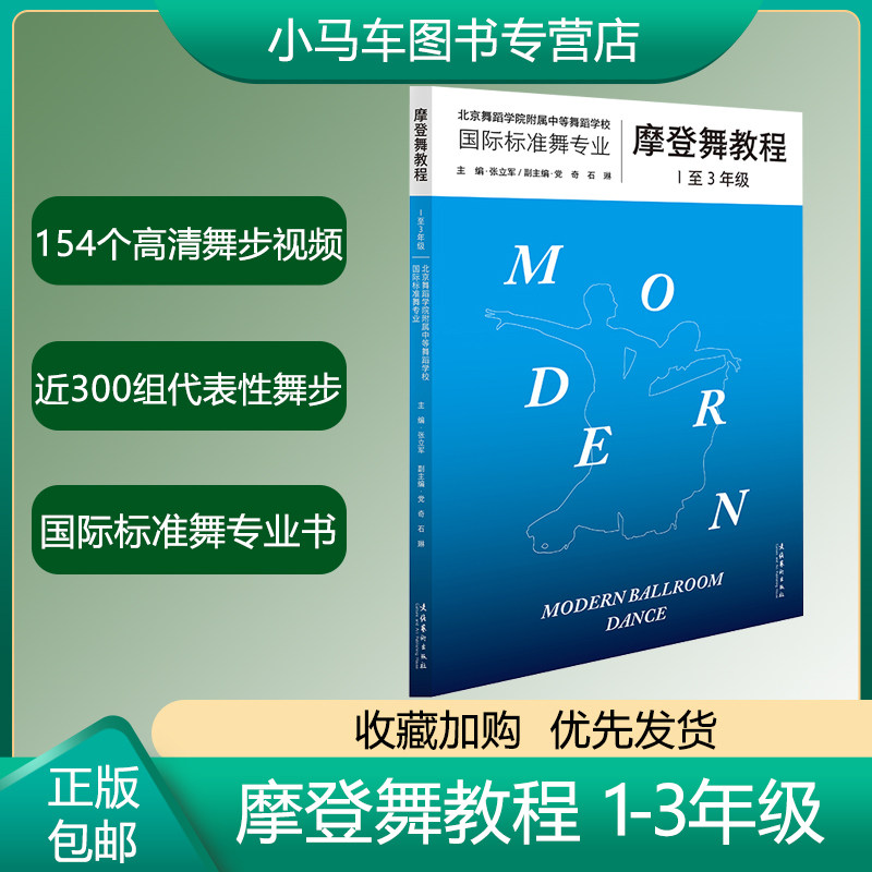 北京舞蹈学院教材舞步示范零基础入门级国际标准摩登舞专业学习华尔兹