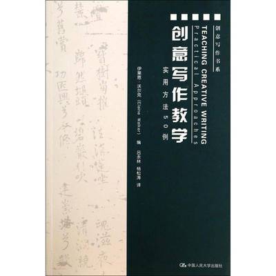 创意写作教学:实用方法50例:practical approaches书伊莱恩·沃尔克  社会科学书籍