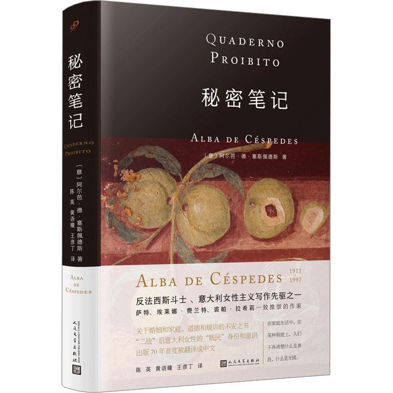 秘密笔记书阿尔芭·德·塞斯佩德斯  小说书籍
