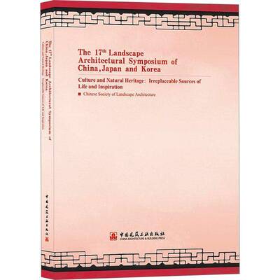 The 17th landscape architectural symposium of China, Japan and Korea:cul书景观设计园林设计国际学术会议文普通大众建筑书籍
